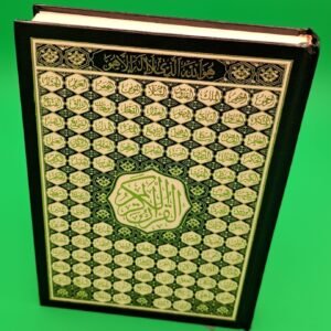 Al-Quran Al-Karim: The Holy  Quran with a cover featuring  the Beautiful Names of Allah - Medium size - Arabic only