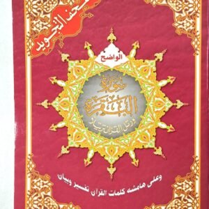 Surah Al-Baqara, Arabic only