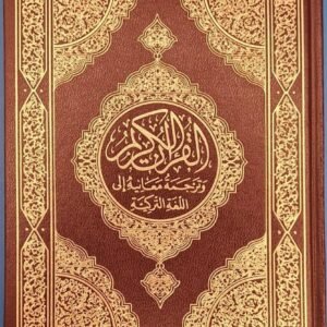 The Holy Quran Turkish Translation   Arabic and Turkish
