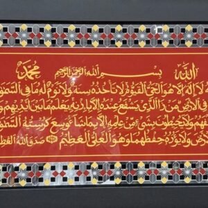 Islamic Wall Art - Framed Ayatul Kursi Wall Decor.