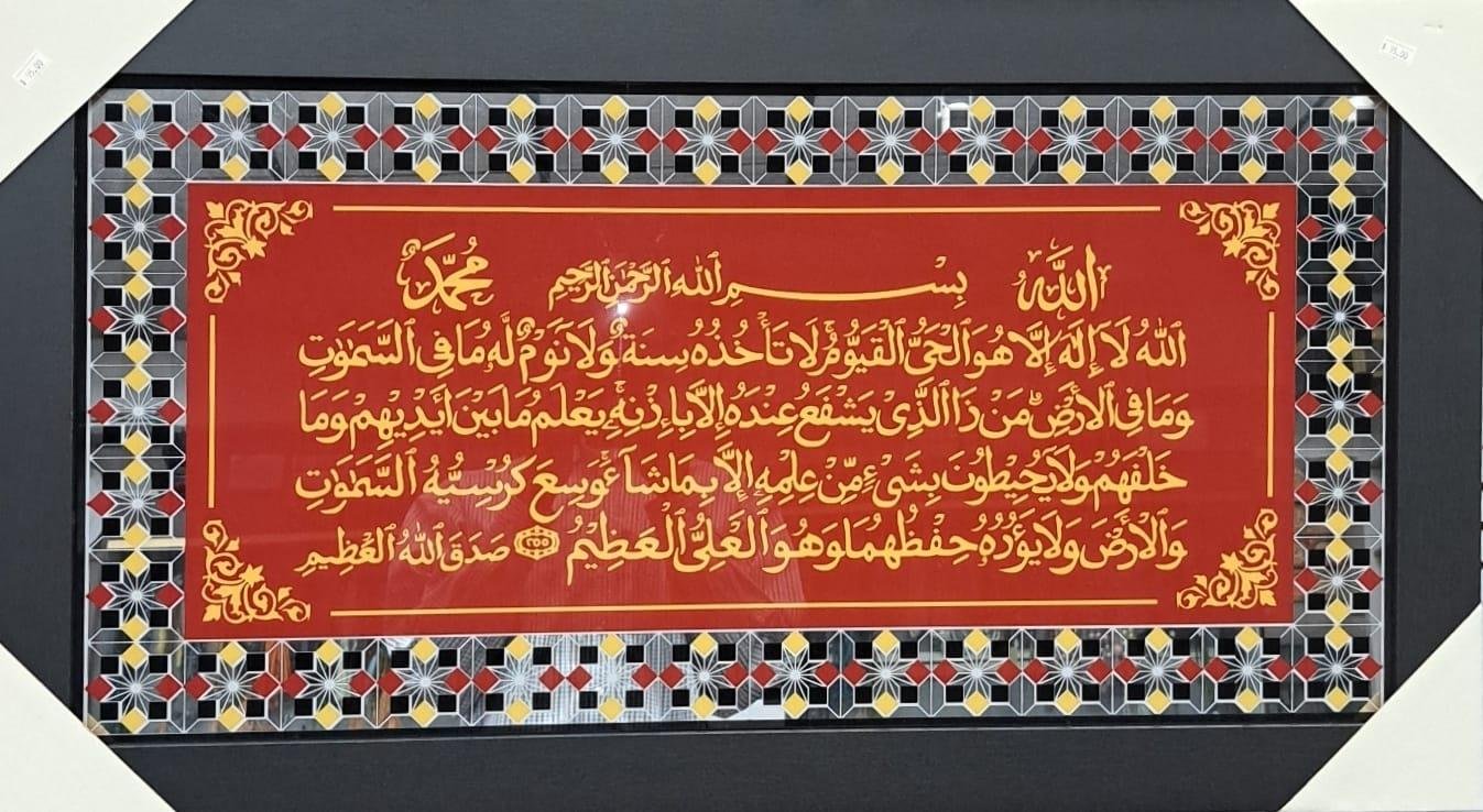Islamic Wall Art - Framed Ayatul Kursi Wall Decor.